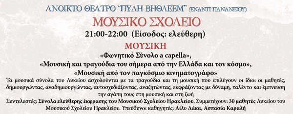 1ο Μαθητικό Καλλιτεχνικό Φεστιβάλ (απόσπασμα)