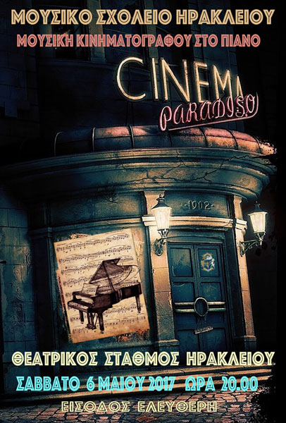 Μουσική Κινηματογράφου για πιάνο