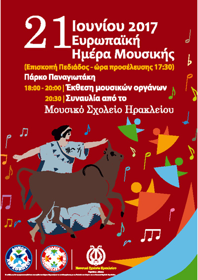 Ευρωπαϊκή Ημέρα Μουσικής